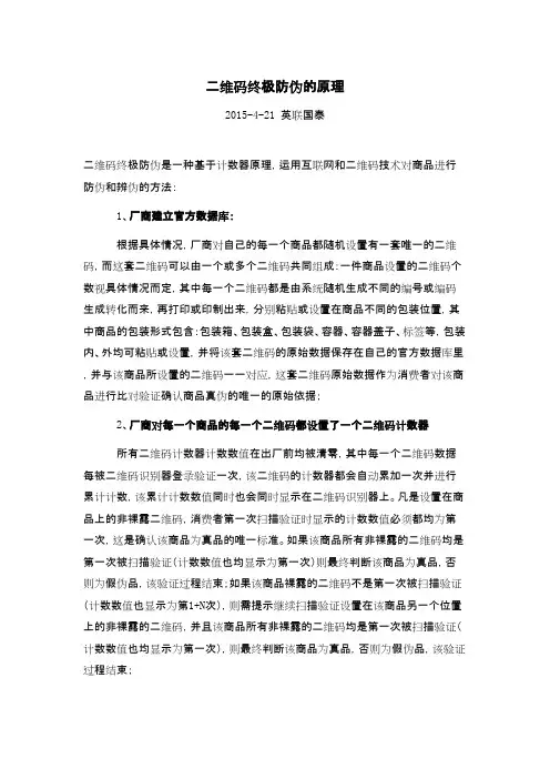 二维码终极防伪的原理