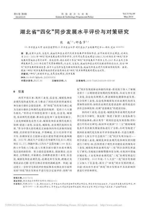 湖北省_四化_同步发展水平评价与对策研究_熊巍
