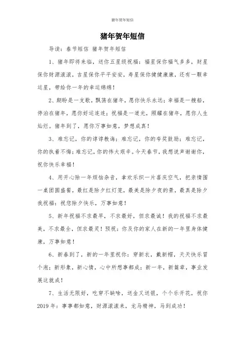 猪年贺年短信