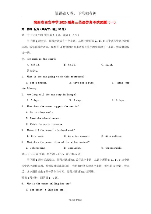 陕西省西安中学2020届高三英语仿真考试试题一2含答案 师生通用