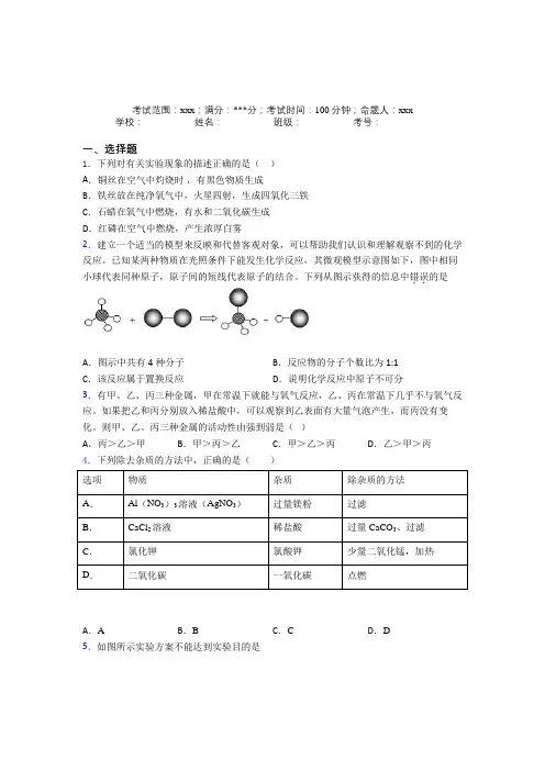 (必考题人教化学九年级下册第八章金属和金属材料经典练习题(含答案解析)