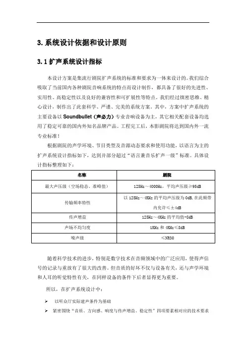 影剧院扩声系统设计方案-系统设计依据和设计原则