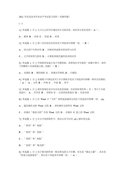 2012年信息技术学业水平考试复习资料