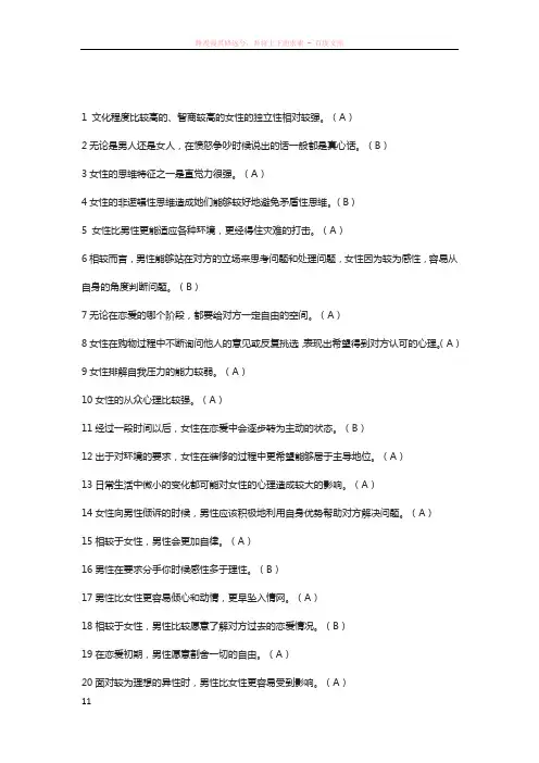 尔雅大学生爱情兵法课后判断题答案