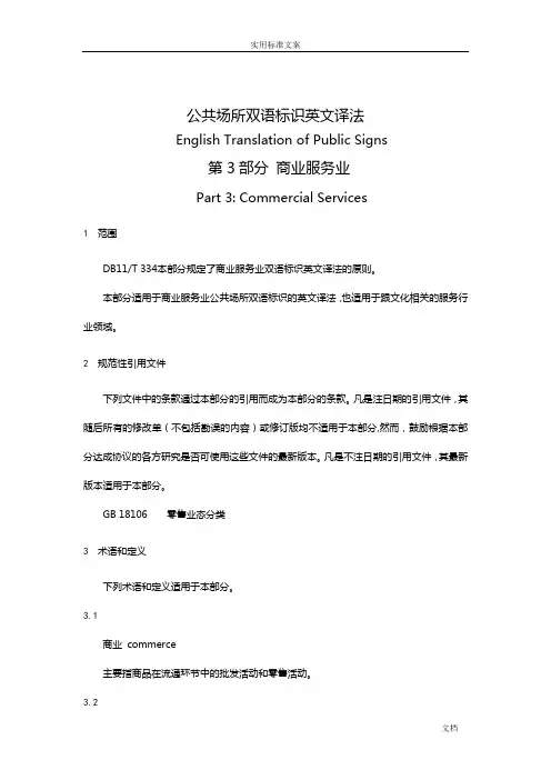 《公共场所英文译法》