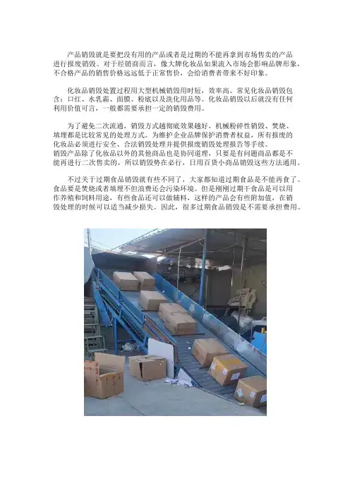 化妆品销毁和过期食品销毁的不同之处