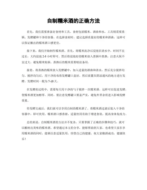 自制糯米酒的正确方法
