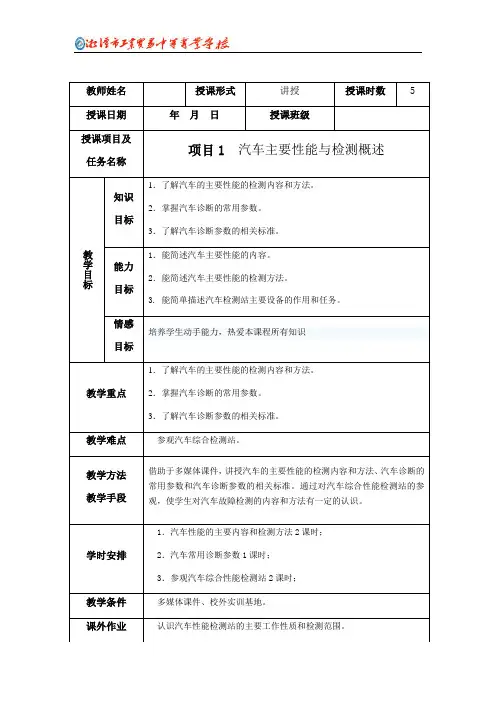 汽车性能与检测-教案