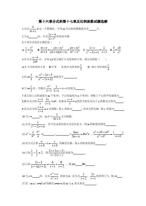分式和反比例函数易错题