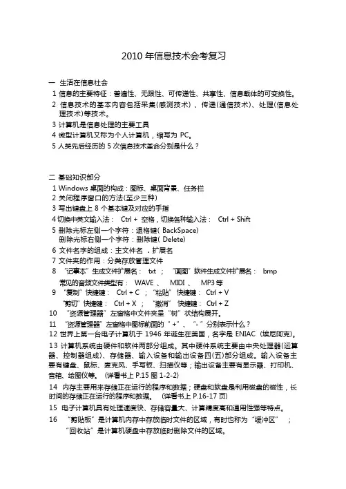 会考复习提纲