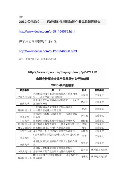 l历年MPACC优秀毕业论文名单
