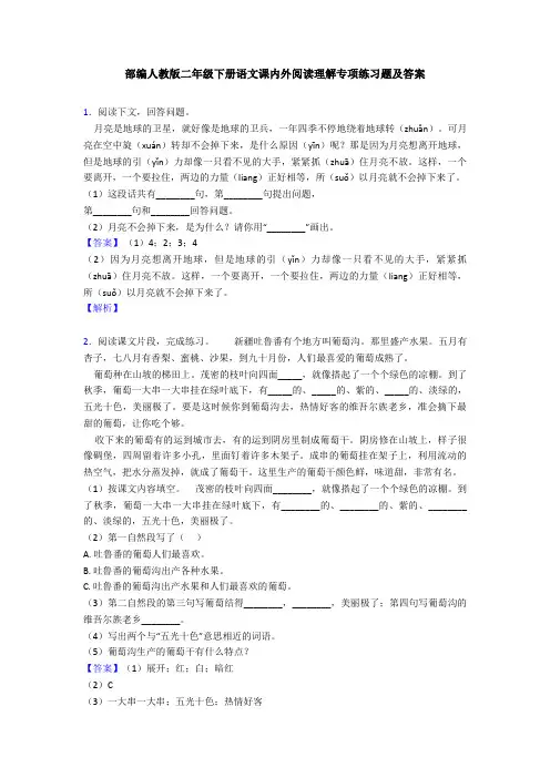 部编人教版二年级下册语文课内外阅读理解专项练习题及答案