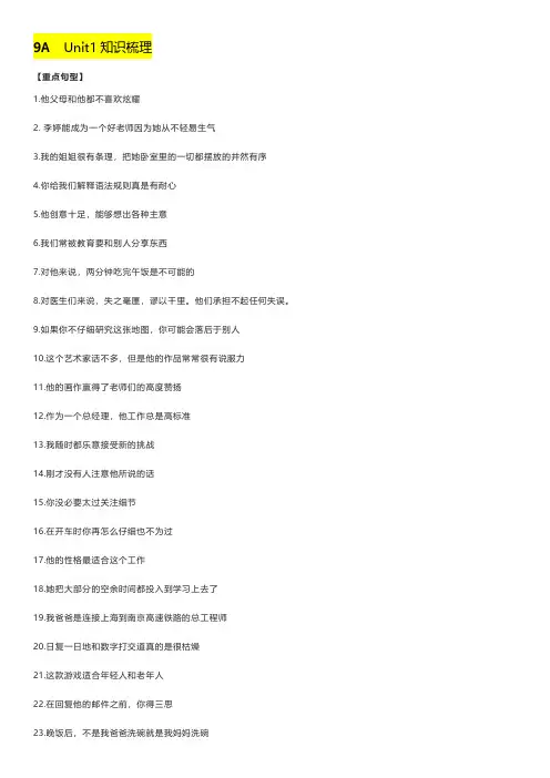 译林版九年级上册英语句子默写