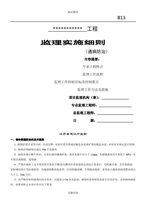 建筑工程质量通病防治监理细则