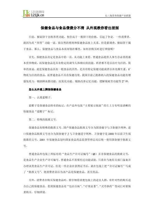 保健食品与食品傻傻分不清 从外观教你看出差别