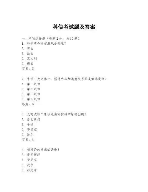 科信考试题及答案