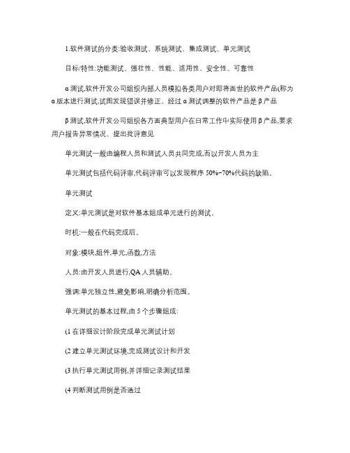 现代软件测试期末复习资料.