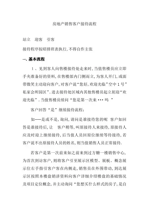房地产销售客户接待流程
