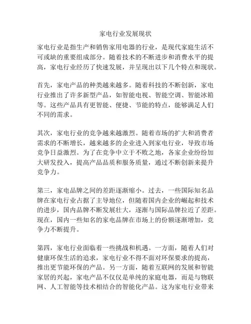家电行业发展现状