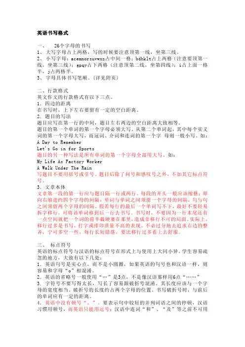 英语书写格式MicrosoftWord文档