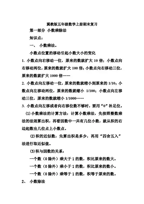 冀教版五年级数学上册期末复习