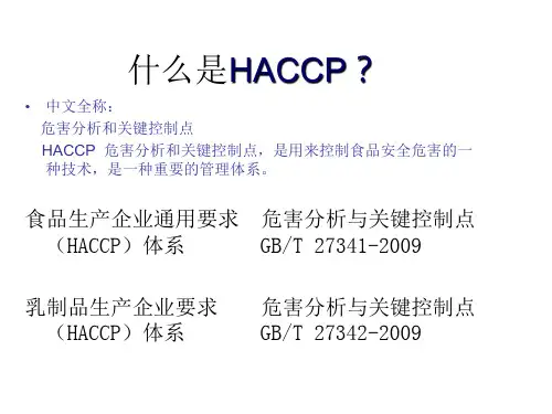 HACCP体系