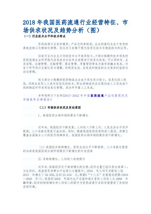 2018年我国医药流通行业经营特征、市场供求状况与趋势分析(图)