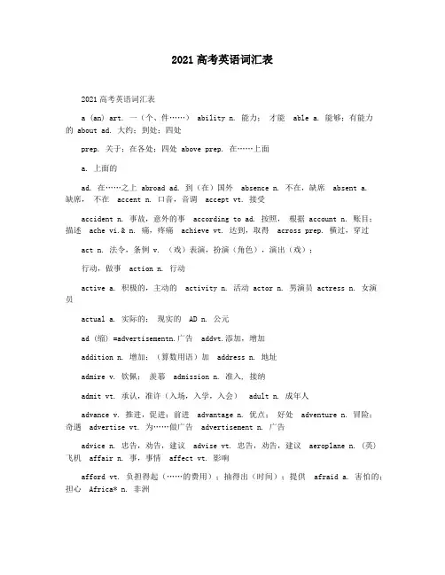 2021高考英语词汇表
