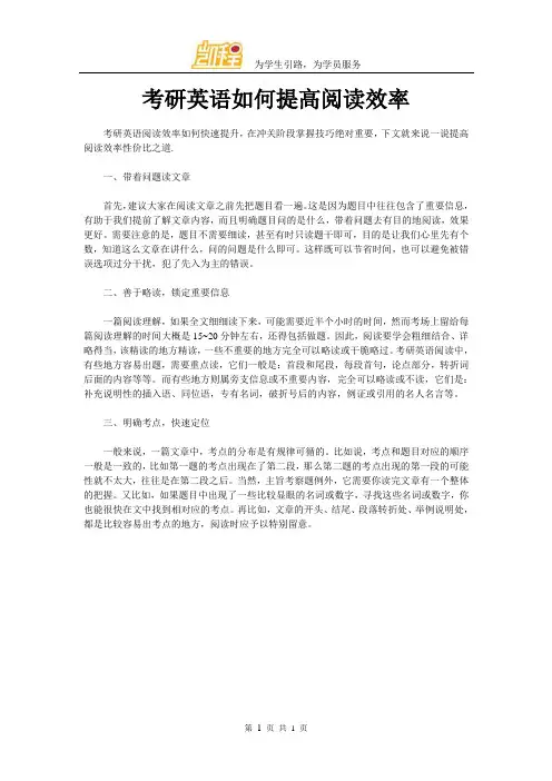 考研英语如何提高阅读效率