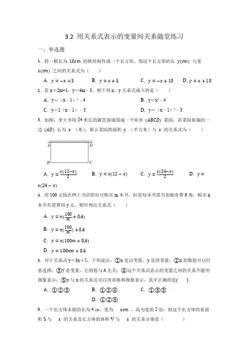 3.2 用关系式表示的变量间关系 北师大版七年级数学下册优选同步练习(含答案)