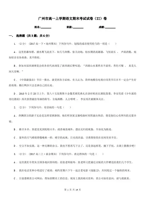广州市高一上学期语文期末考试试卷(II)卷