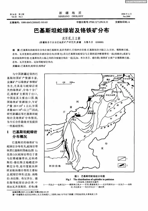 巴基斯坦蛇绿岩及铬铁矿分布