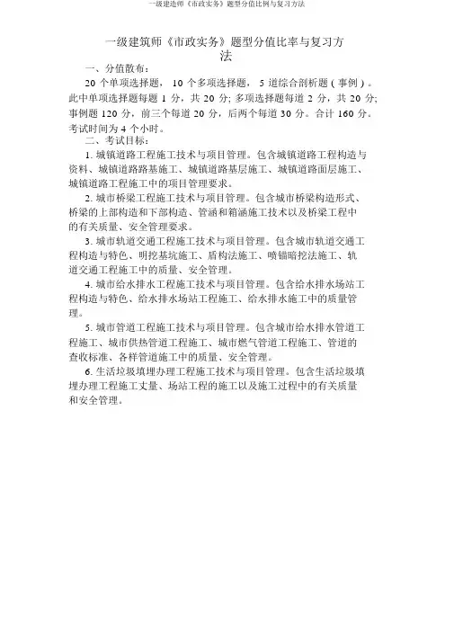 一级建造师《市政实务》题型分值比例与复习方法