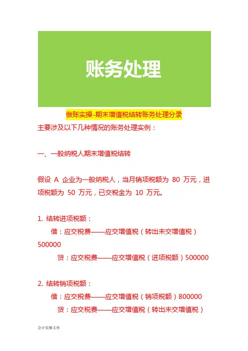 做账实操-期末增值税结转账务处理分录