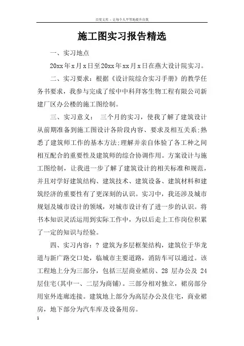 施工图实习报告精选