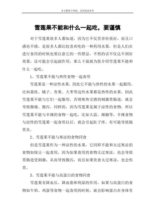 雪莲果不能和什么一起吃,要谨慎