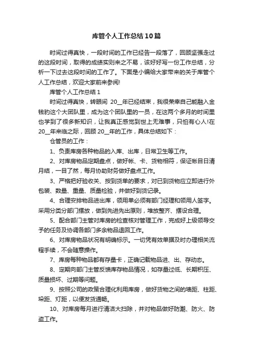 库管个人工作总结10篇