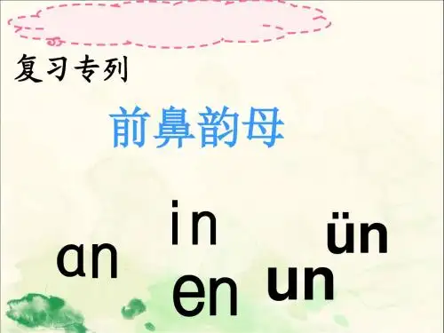 部编版教材第三单元拼音ang-eng-ing-ong