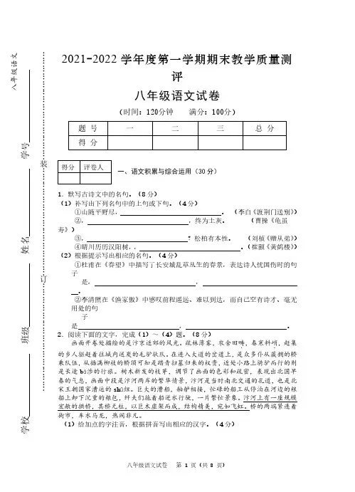 安徽省芜湖市市区2021-2022学年八年级上学期期末教学质量测评语文试题