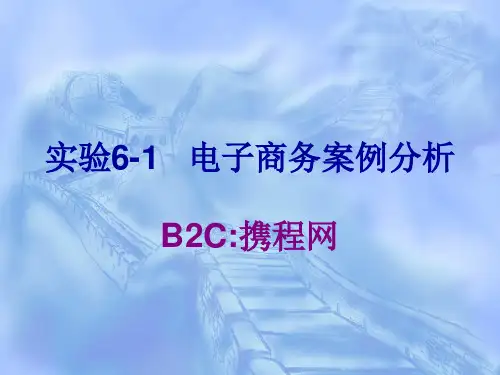 携程网ppt