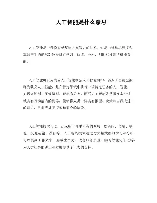 人工智能是什么意思