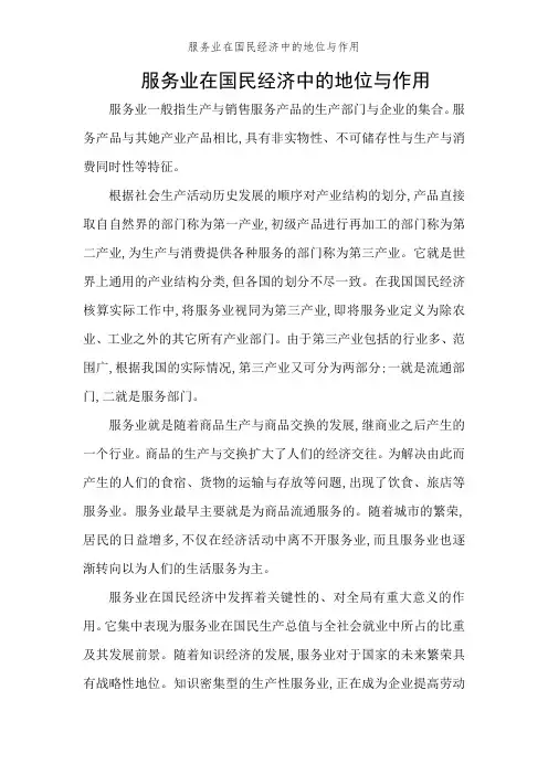 服务业在国民经济中的地位与作用