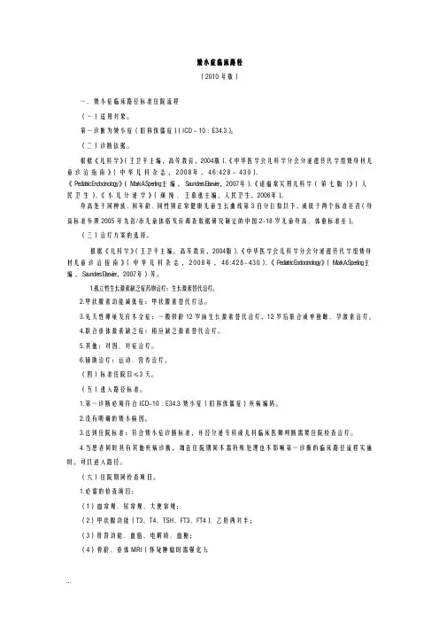 小儿内科19个病种临床路径