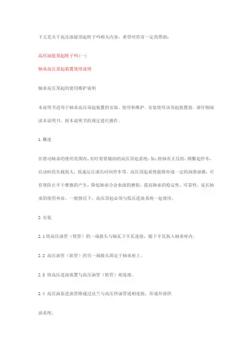 高压油顶起装置
