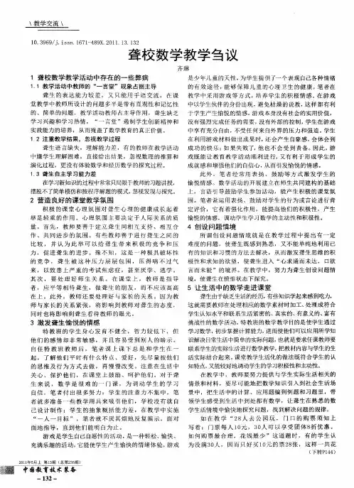 聋校数学教学刍议