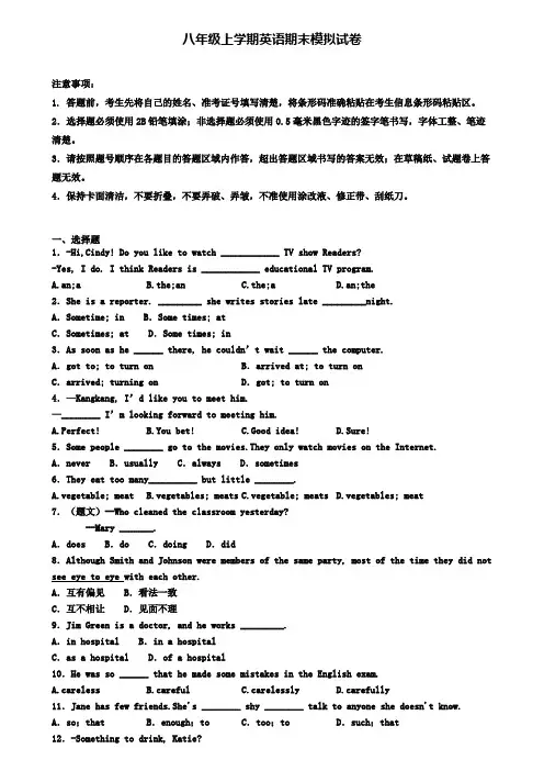 (精选3份合集)2020年河北省唐山市英语八年级(上)期末检测模拟试题