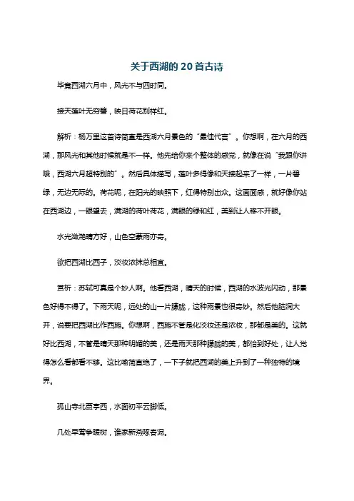 关于西湖的20首古诗