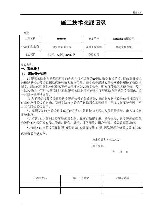 视频安防监控技术交底