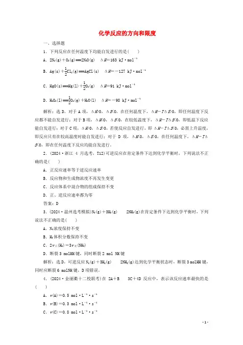 浙江鸭2025版高考化学一轮复习专题7第二单元化学反应的方向和限度检测含解析