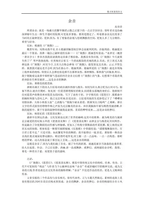 “楚才杯”获奖作文《余音》七年级 (9)
